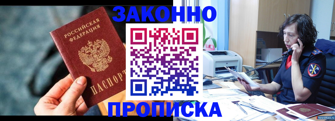 прописка регистрация в Карабаше